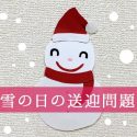 雪の日の保育園に抱っこ紐で行ってきた！転倒に注意！