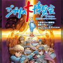 ジブリの大博覧会(六本木)の感想|待ち時間と混雑は?