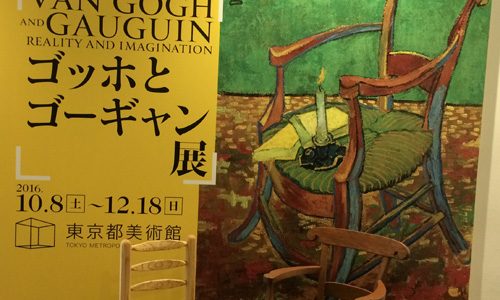 ゴッホとゴーギャン展の感想と混雑状況｜2か月の共同生活の顛末